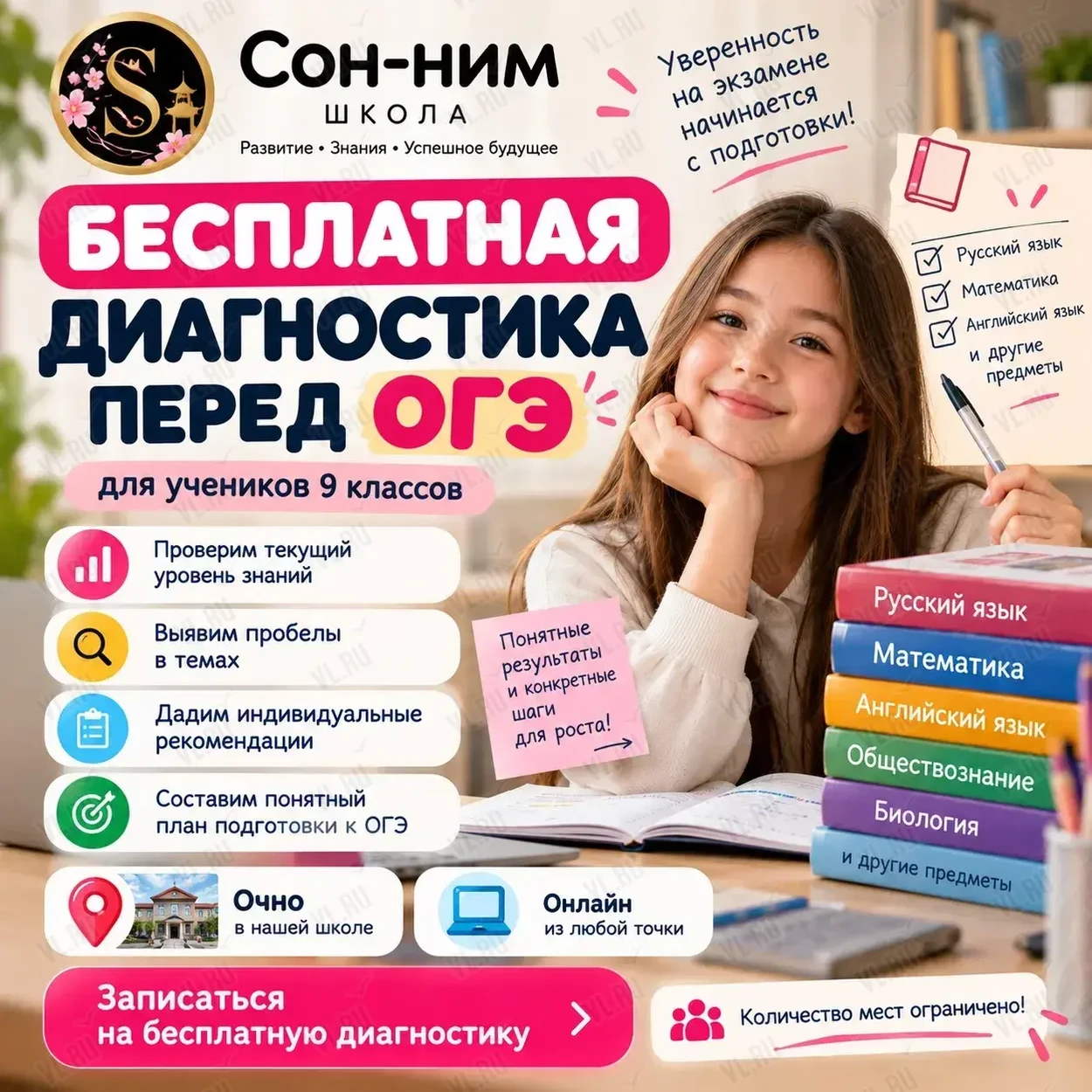 Бесплатная диагностика готовности к ОГЭ (Школа Сон-ним)