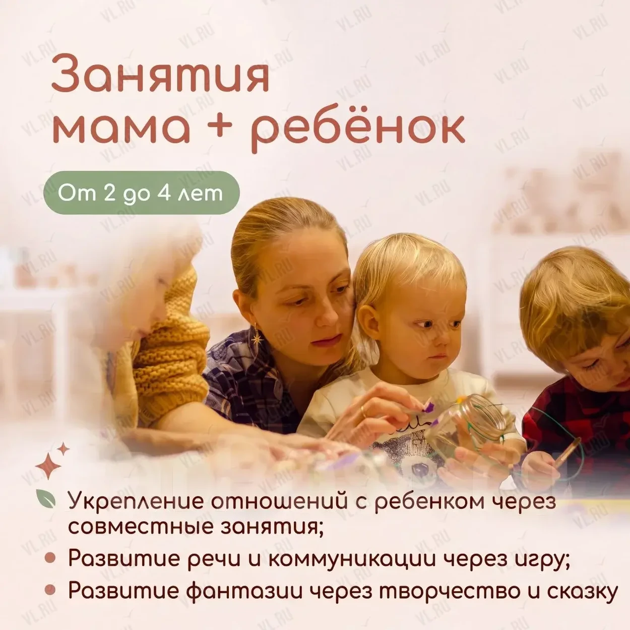 Занятия «Мама и ребёнок» для детей 2-4 лет (Центр развития творчества детей и юношества)
