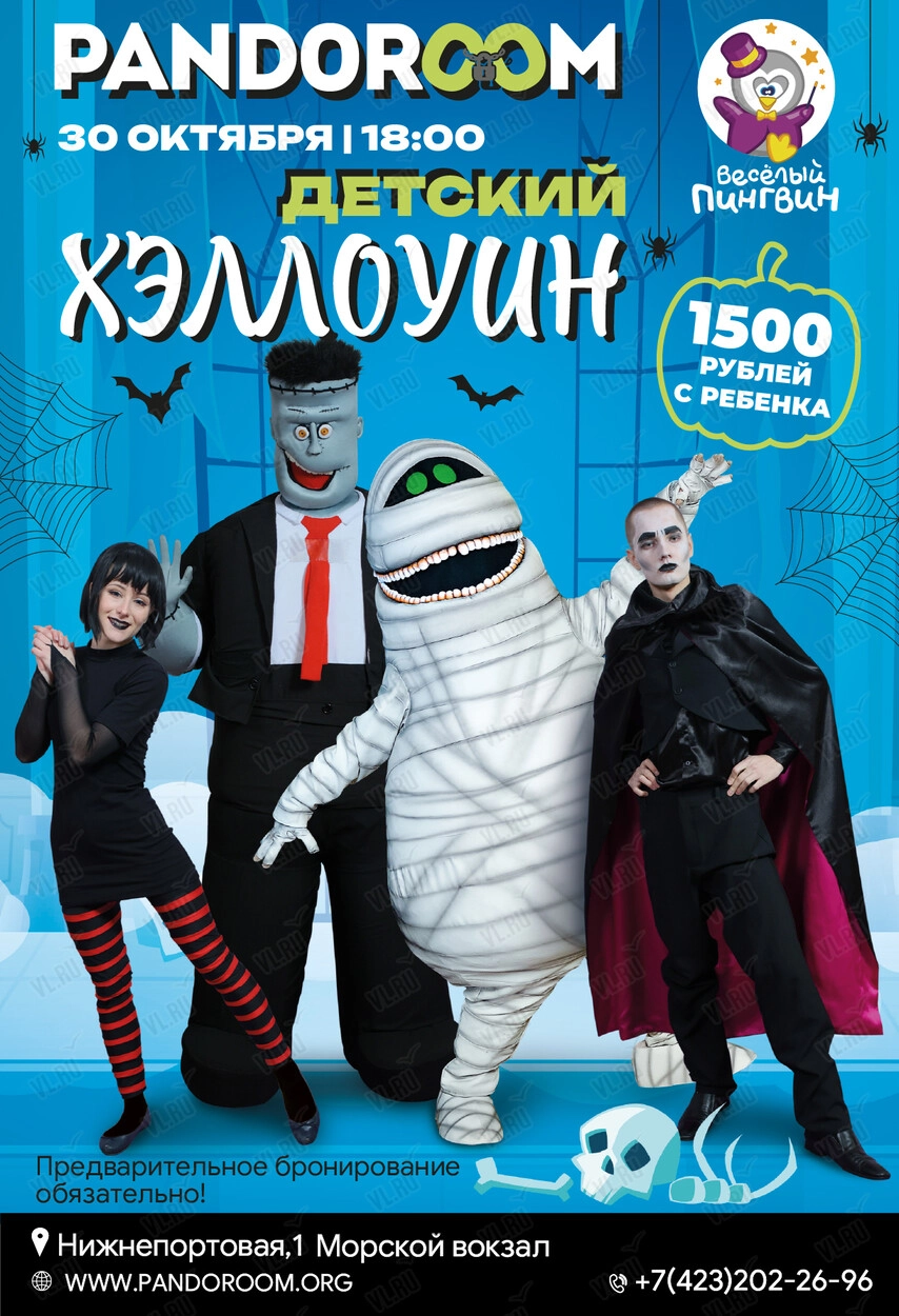 Детский хэллоуин (Пандорум)