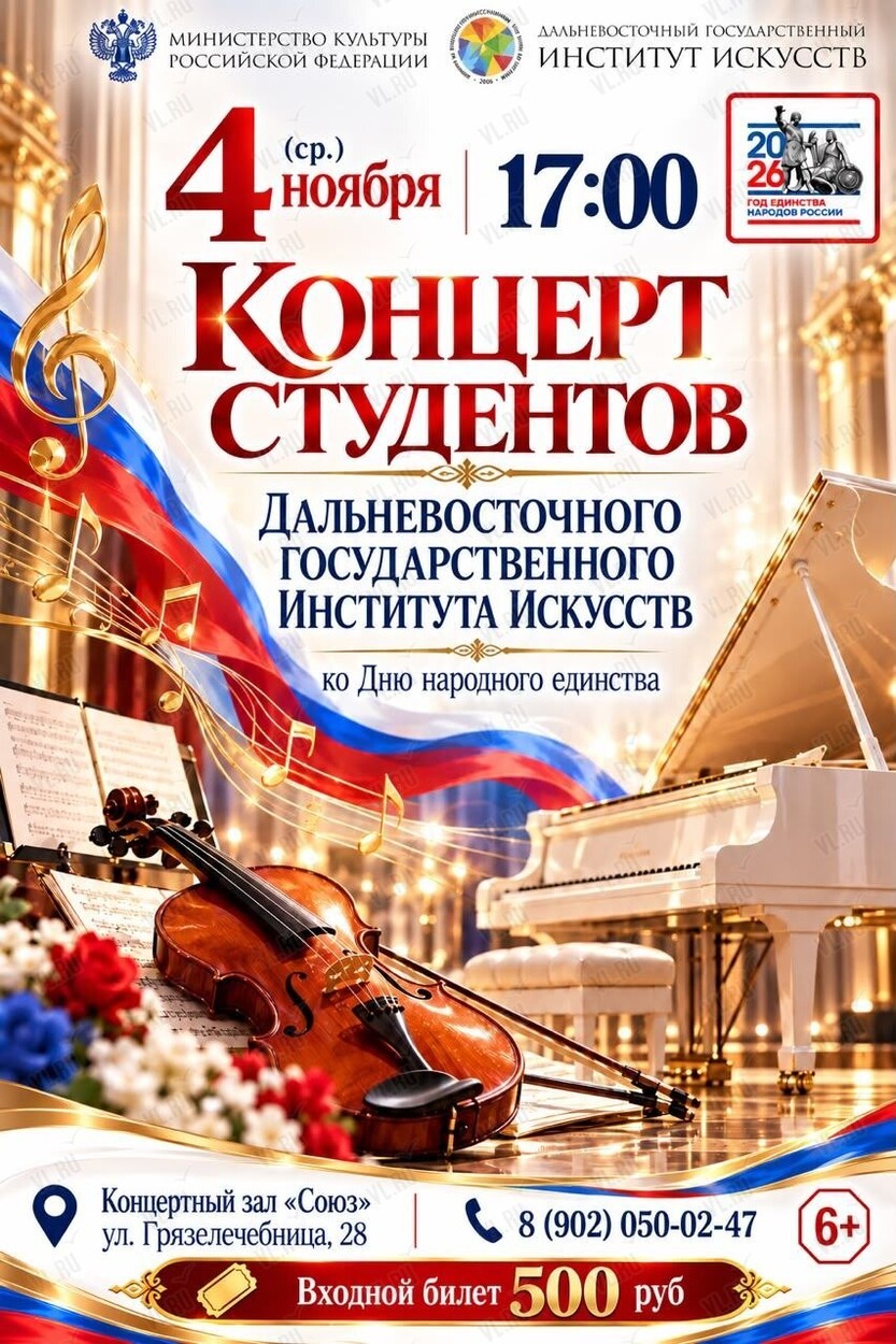 Праздничный концерт ко Дню народного единства (Союз)