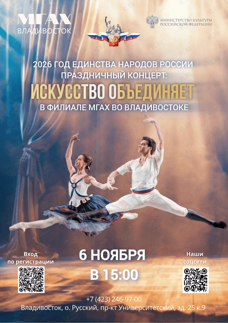 Концерт «Искусство объединяет» к празднику народного единства (Филиал Московской государственной академии хореографии)