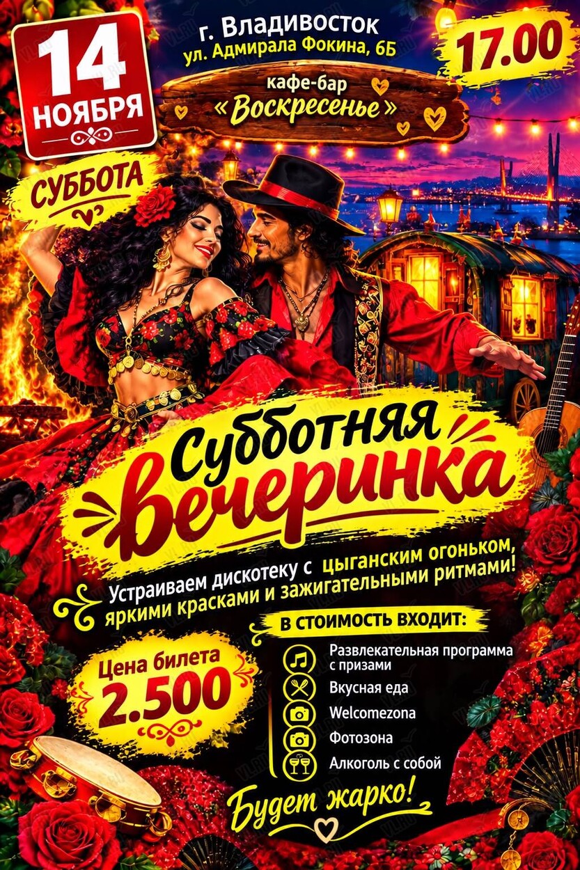 Субботняя вечеринка (Воскресенье)