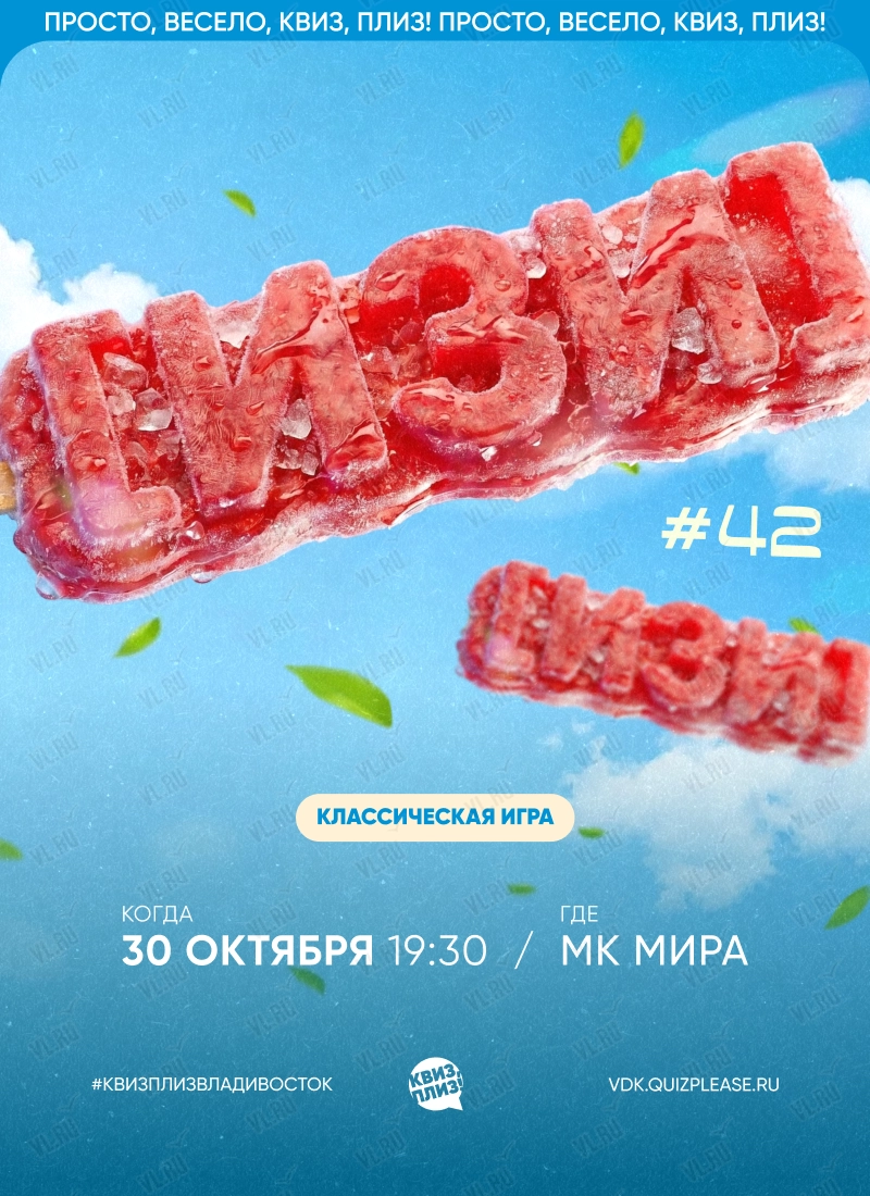Квиз - плиз! изи 42 (Mira)