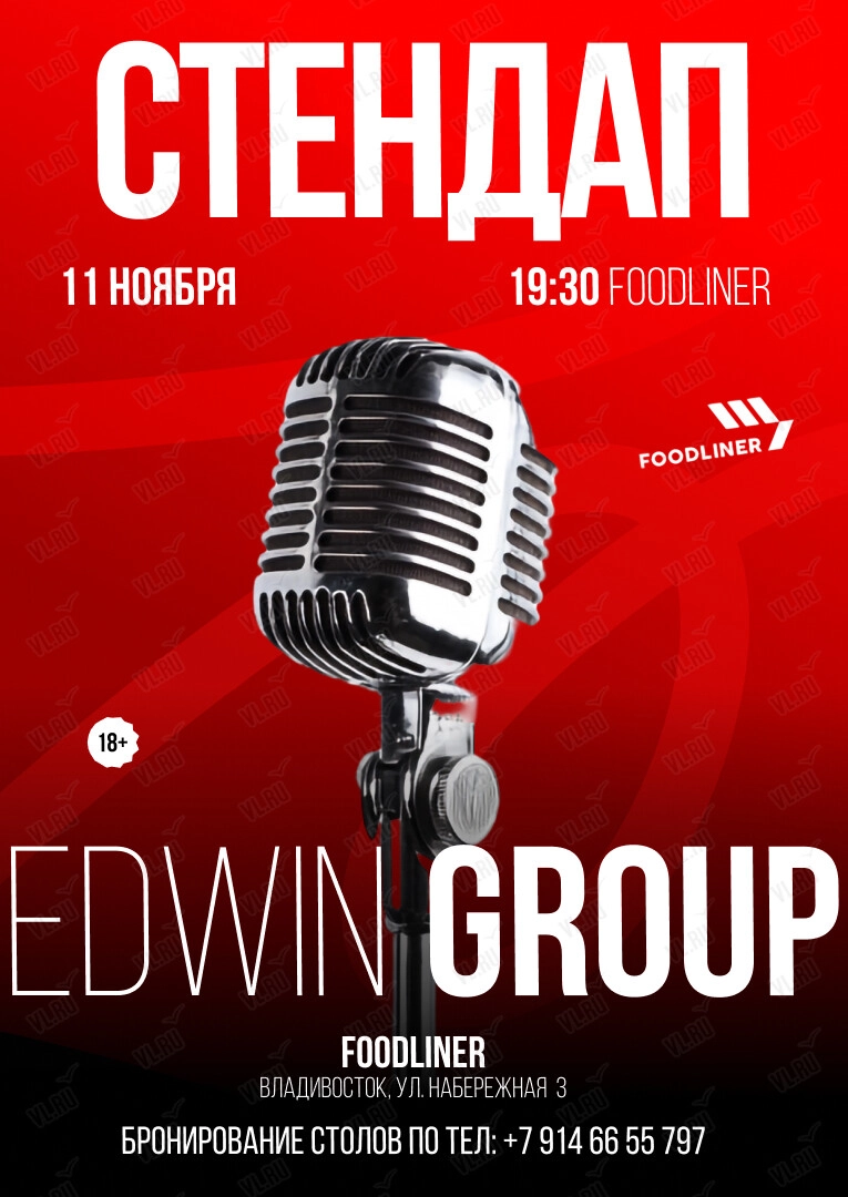 Стендап концерт от Edwin Group (Foodliner)