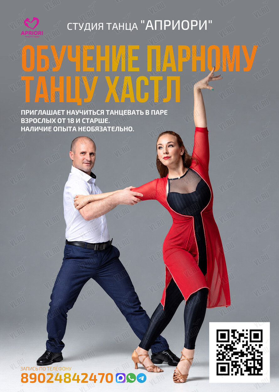 Пробное занятие по хастлу «Давайте потанцуем!»