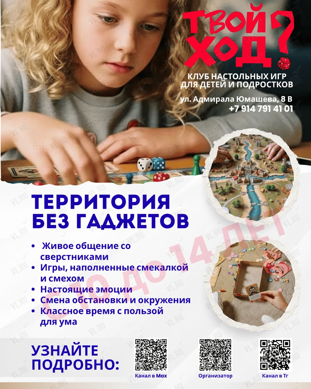 Настолки для подростков «Твой ход»