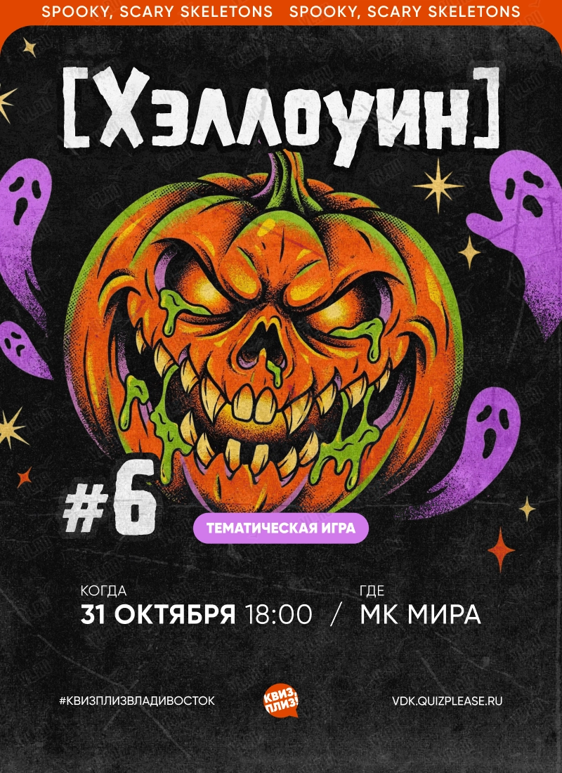 Квиз - плиз! Хэллоуин 6 (Mira)