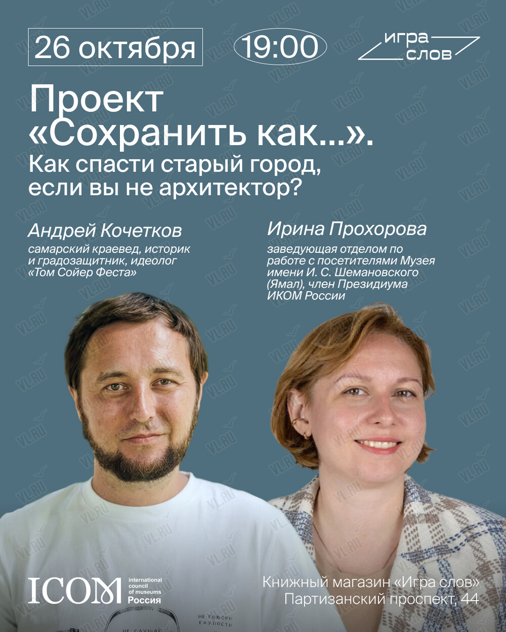 Презентация проекта «Сохранить как…». Как спасти старый город - если вы не архитектор? (Игра слов)