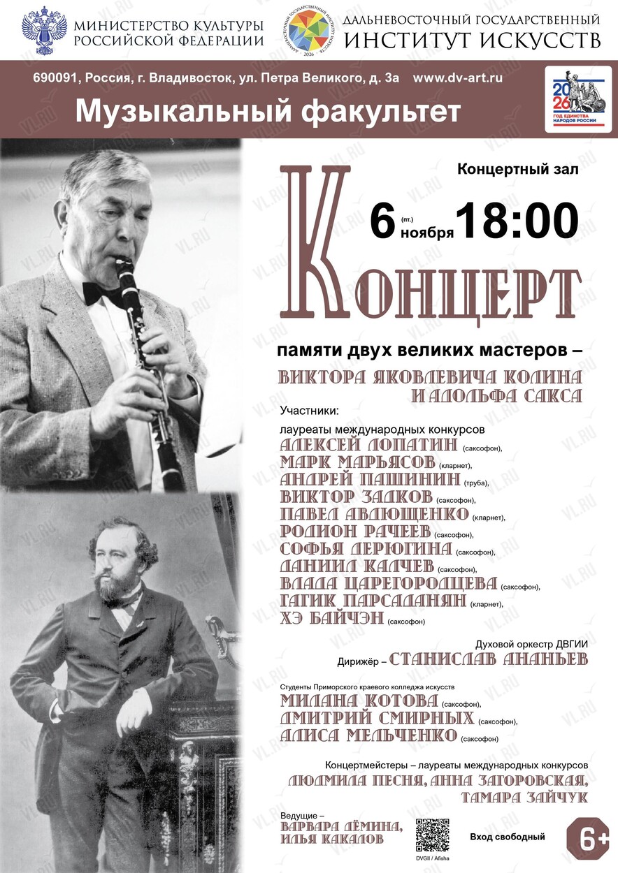 Концерт духовой музыки (Дальневосточный государственный институт искусств)