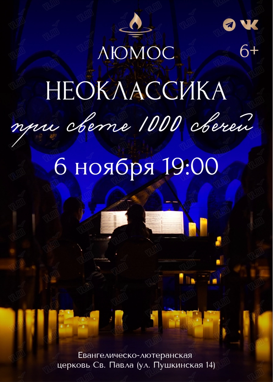 Концерт при свечах «Неоклассика» от Люмос (Церковь Святого Павла)