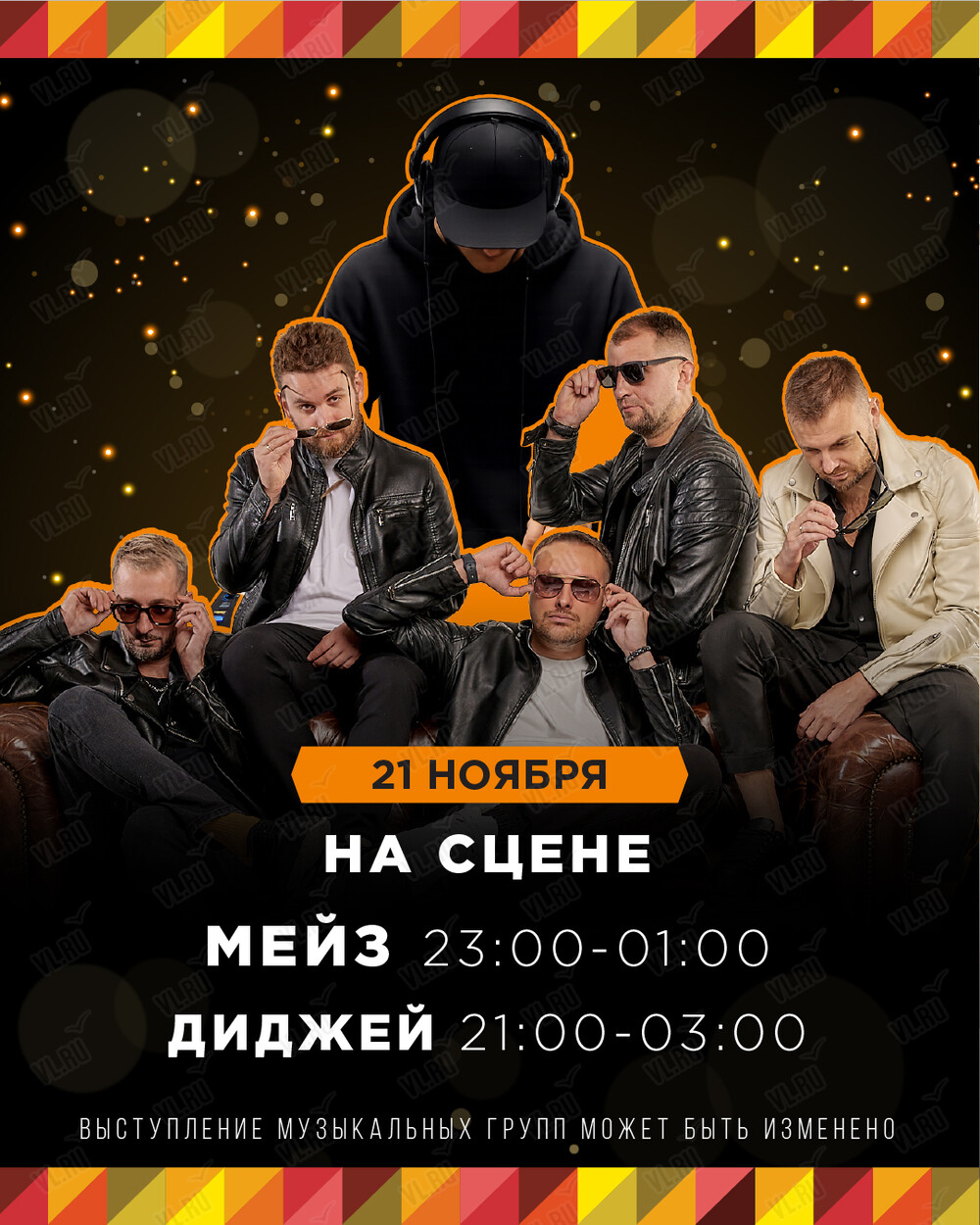 Кавер-группа «Мейз» (Гастроли гриль)
