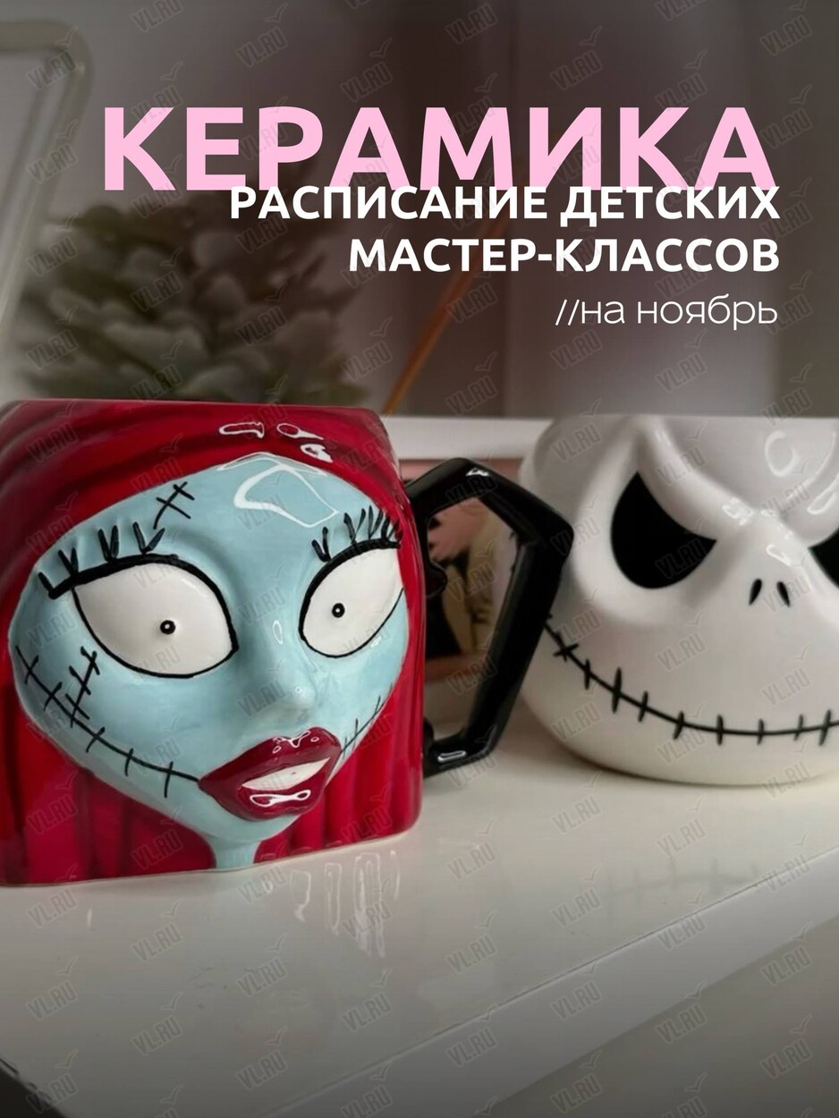 Детские мастер-классы по керамике (ВостокАрт)