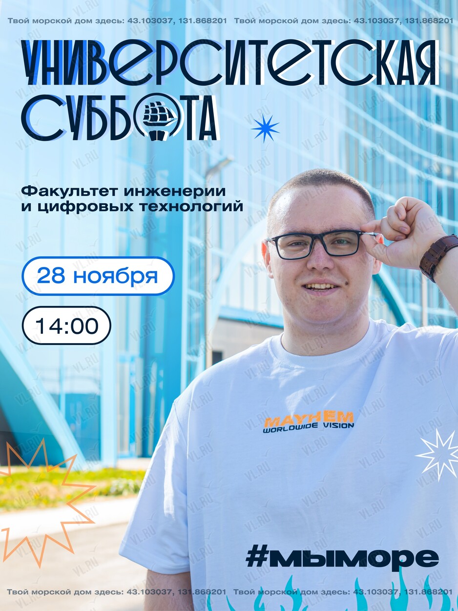 Университетская суббота: информатика и вычислительная техника (МГУ им. адмирала Г. И. Невельского)