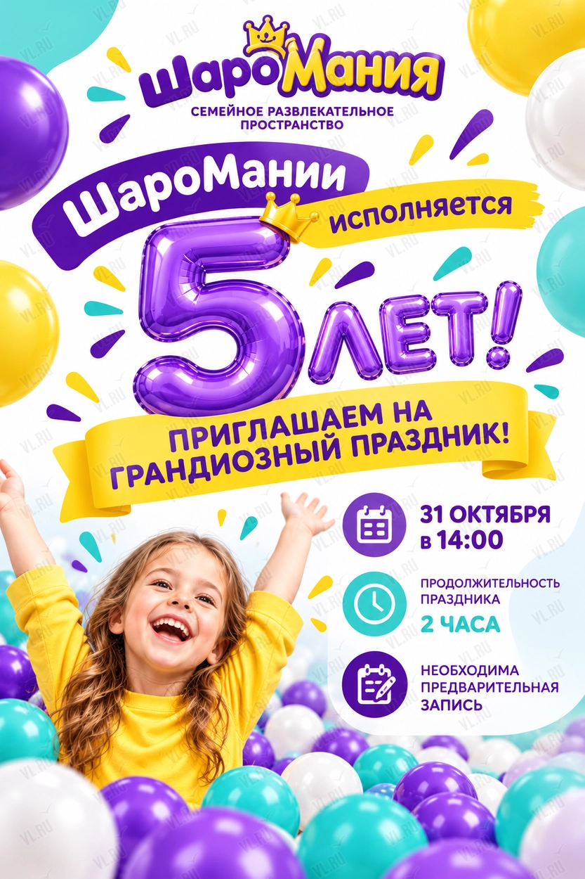 Праздничная программа «Шаромании – 5 лет!» (Шаромания)