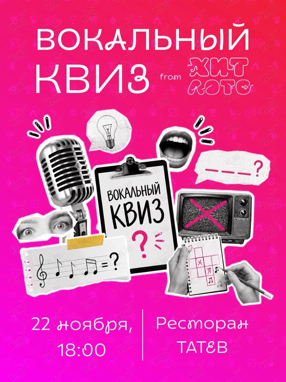 Вокальный квиз (Татев)
