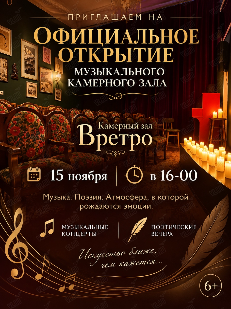 Открытие камерного концертного зала «Вретро» (Камерный зал Вретро)