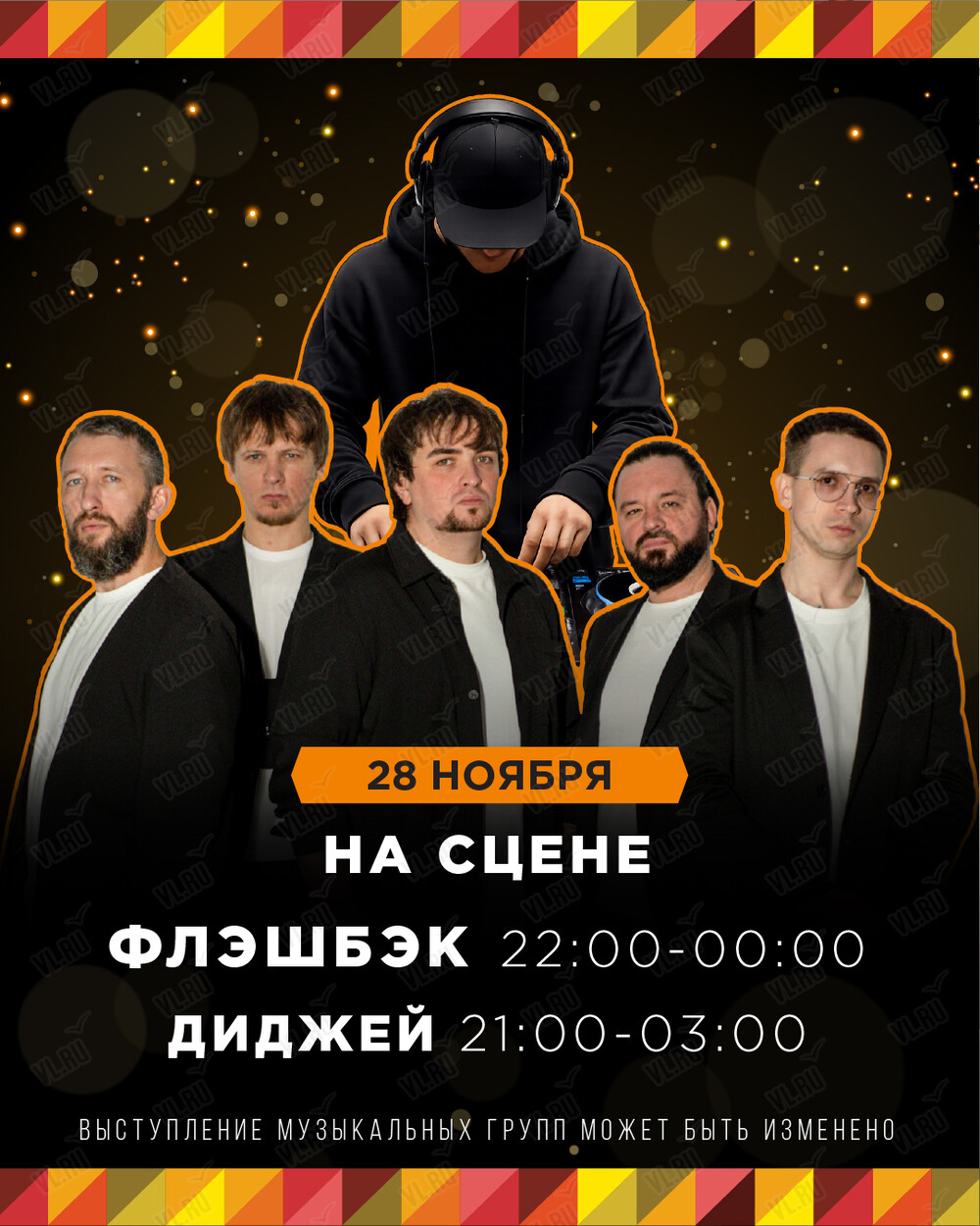 Группа «Флэшбек» (Гастроли гриль)