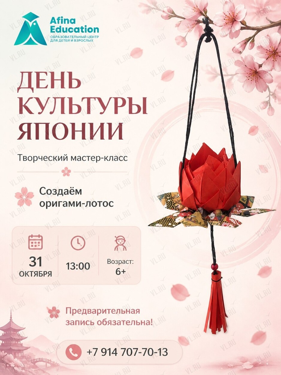 Творческий мастер-класс «День культуры Японии» (Afina Education)
