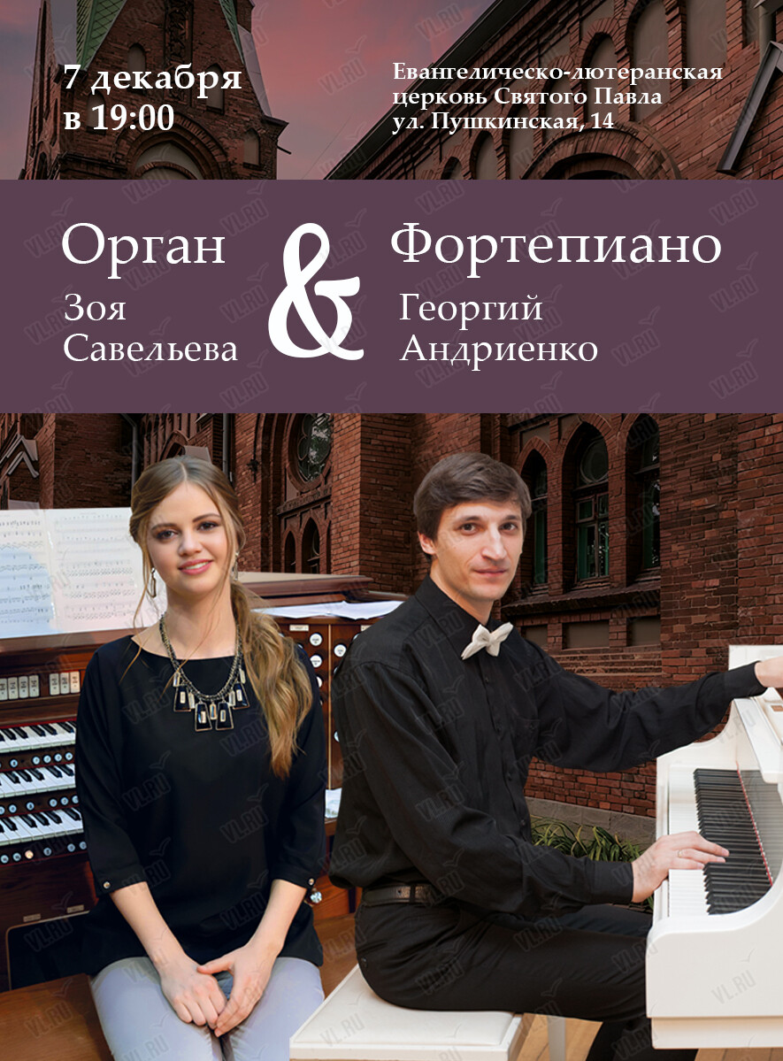 Дуэт «Орган and Фортепиано» с программой «В пещере горного короля» (Церковь Святого Павла)