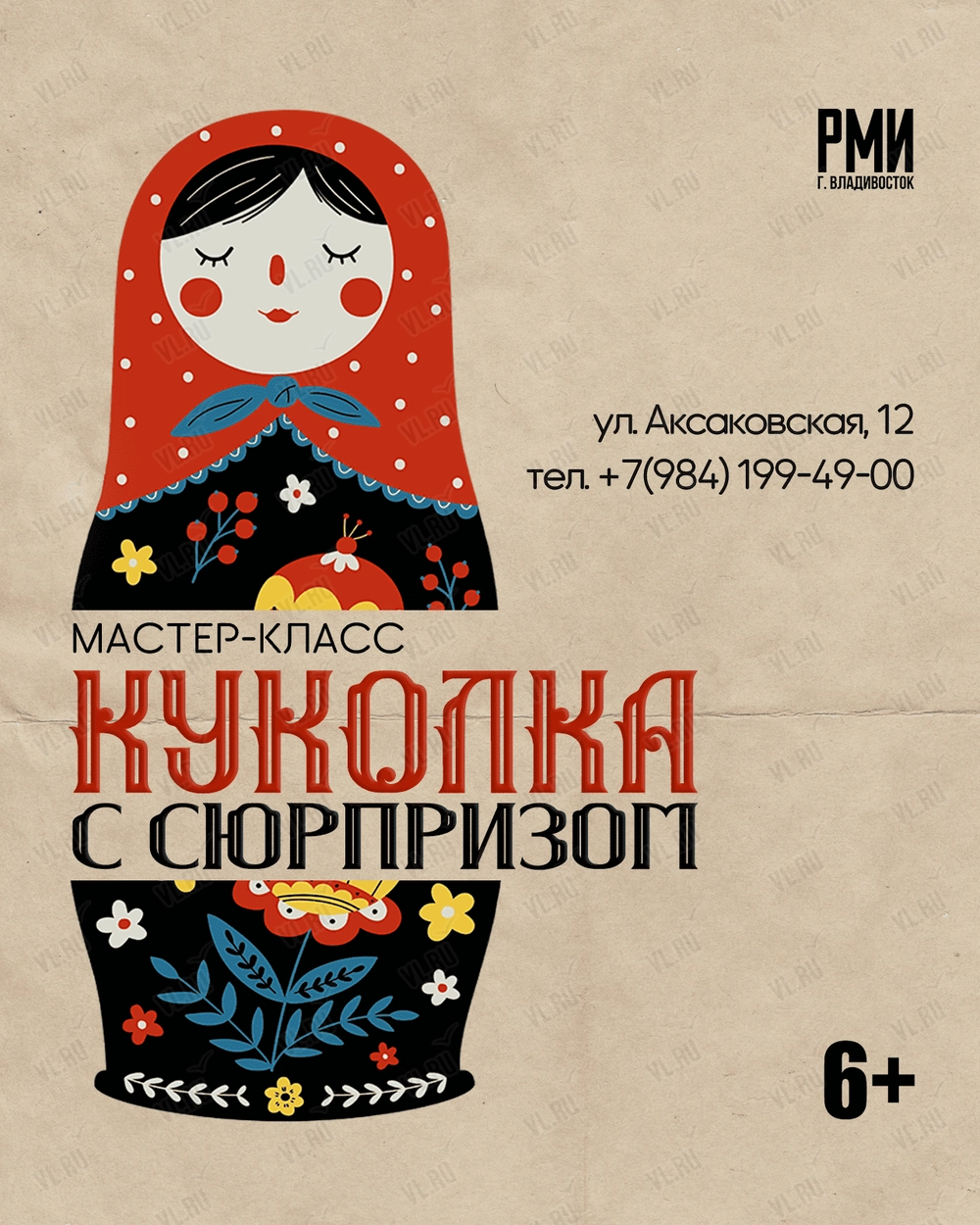 Мастер-класс «Куколка с сюрпризом» (Россия Моя История)