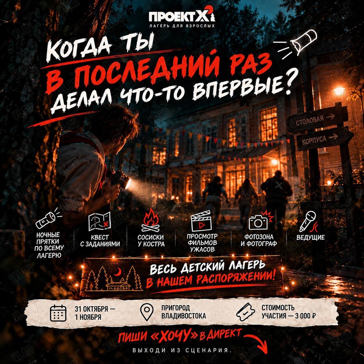 Прятки в детском лагере (Панкратион)