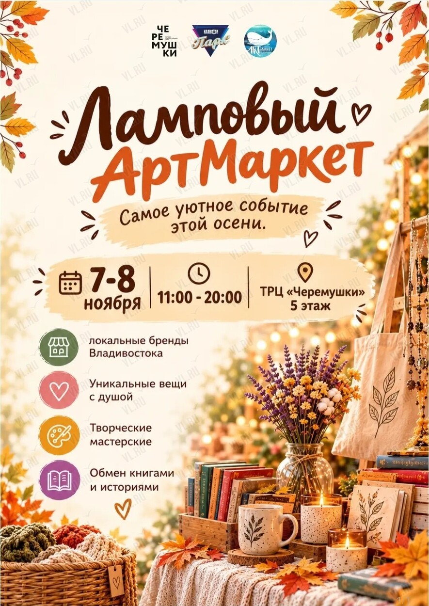 Ламповый АртМаркет (Черёмушки)