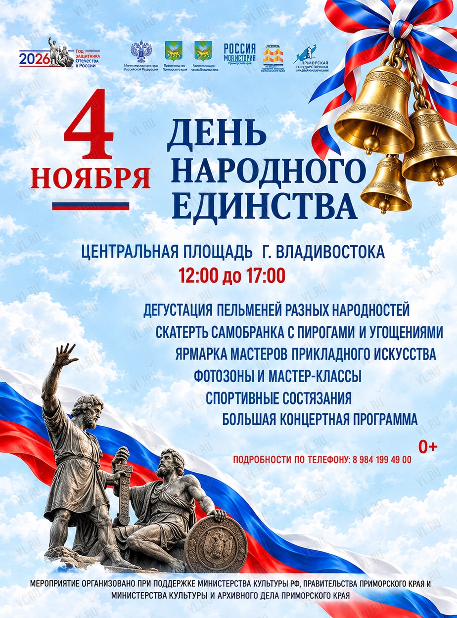 Праздничная программа ко дню Народного Единства