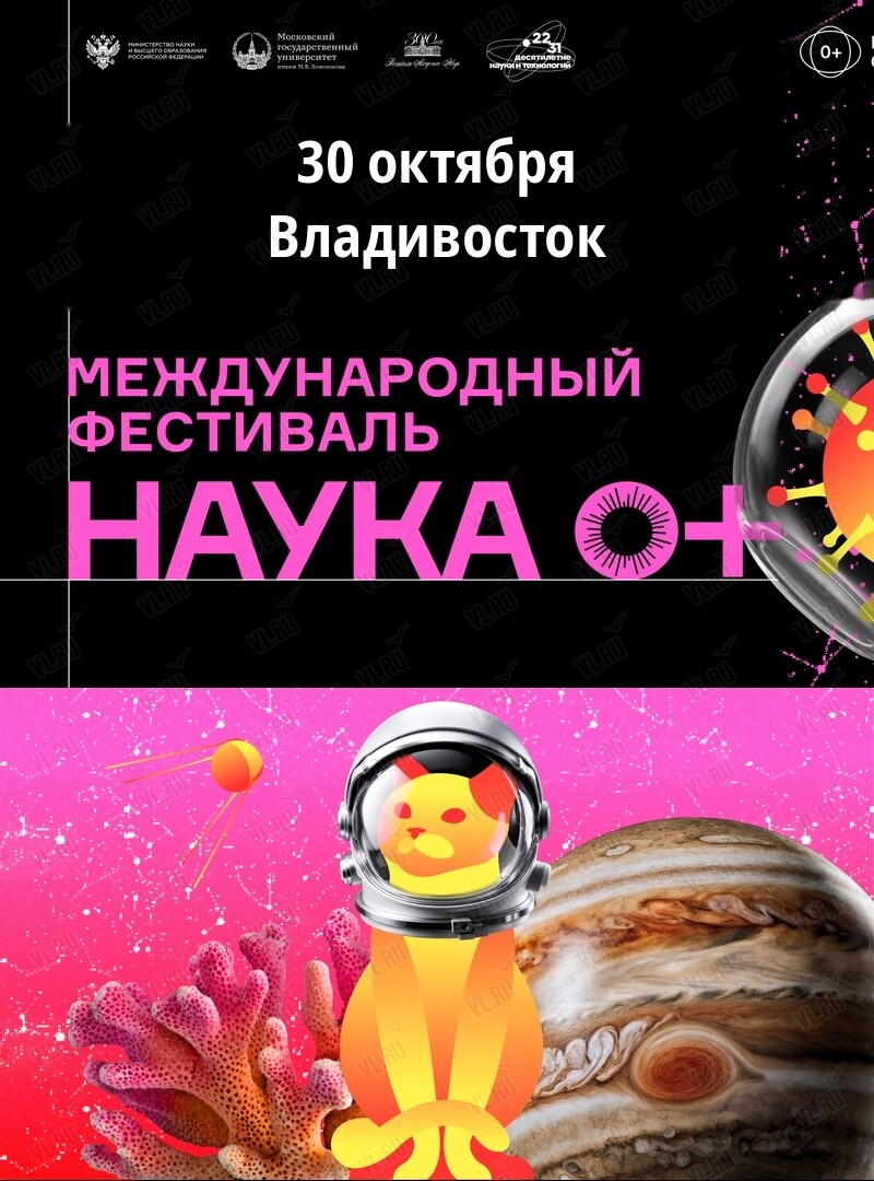 Международный фестиваль «НАУКА 0+»