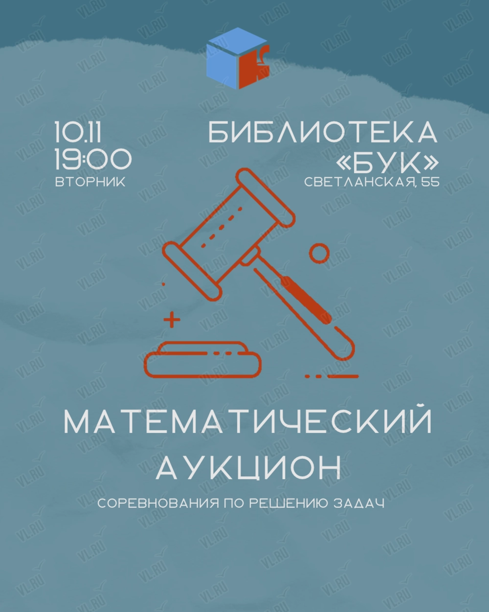 Игра «Математический аукцион» (Бук)