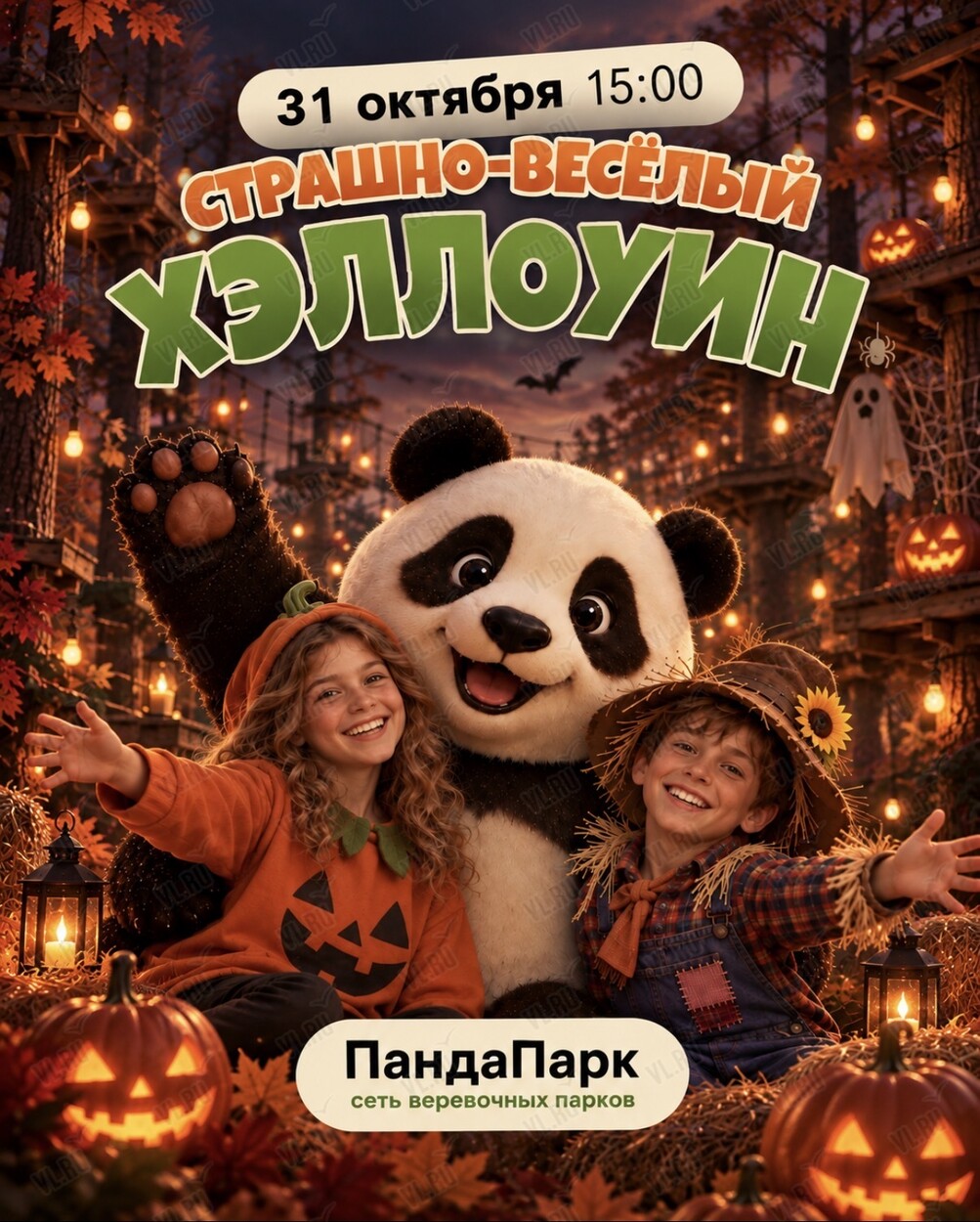 Детская программа «Страшно-весёлый Хэллоуин» (ПандаПарк)