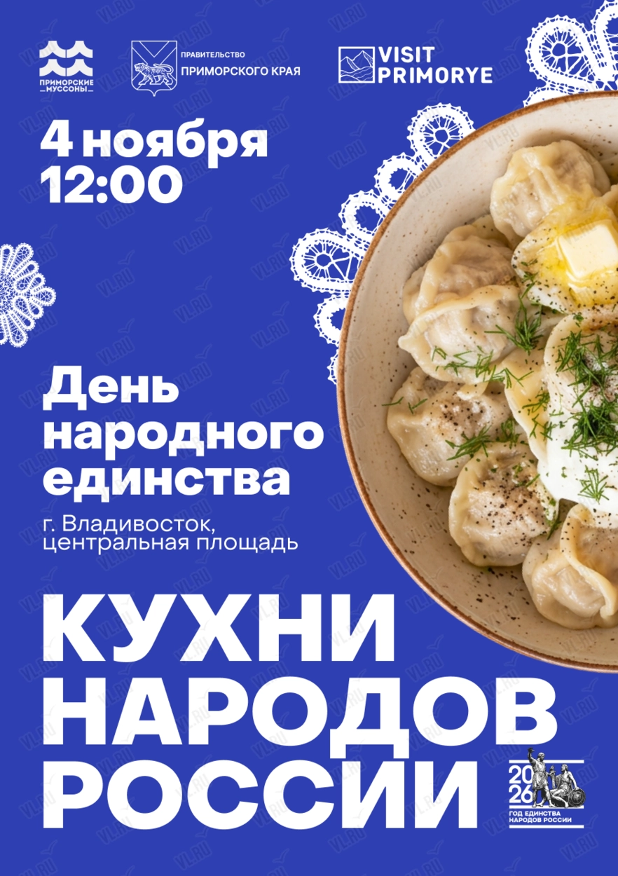Кухни народов России Гастрономический праздник в честь Дня народного единства