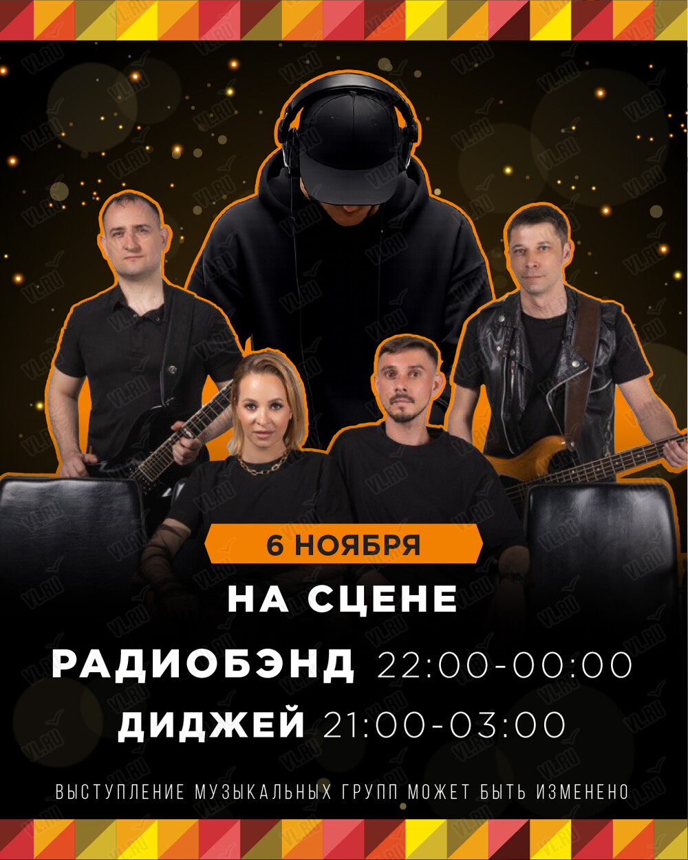 Группа «Радиобэнд» (Гастроли гриль)