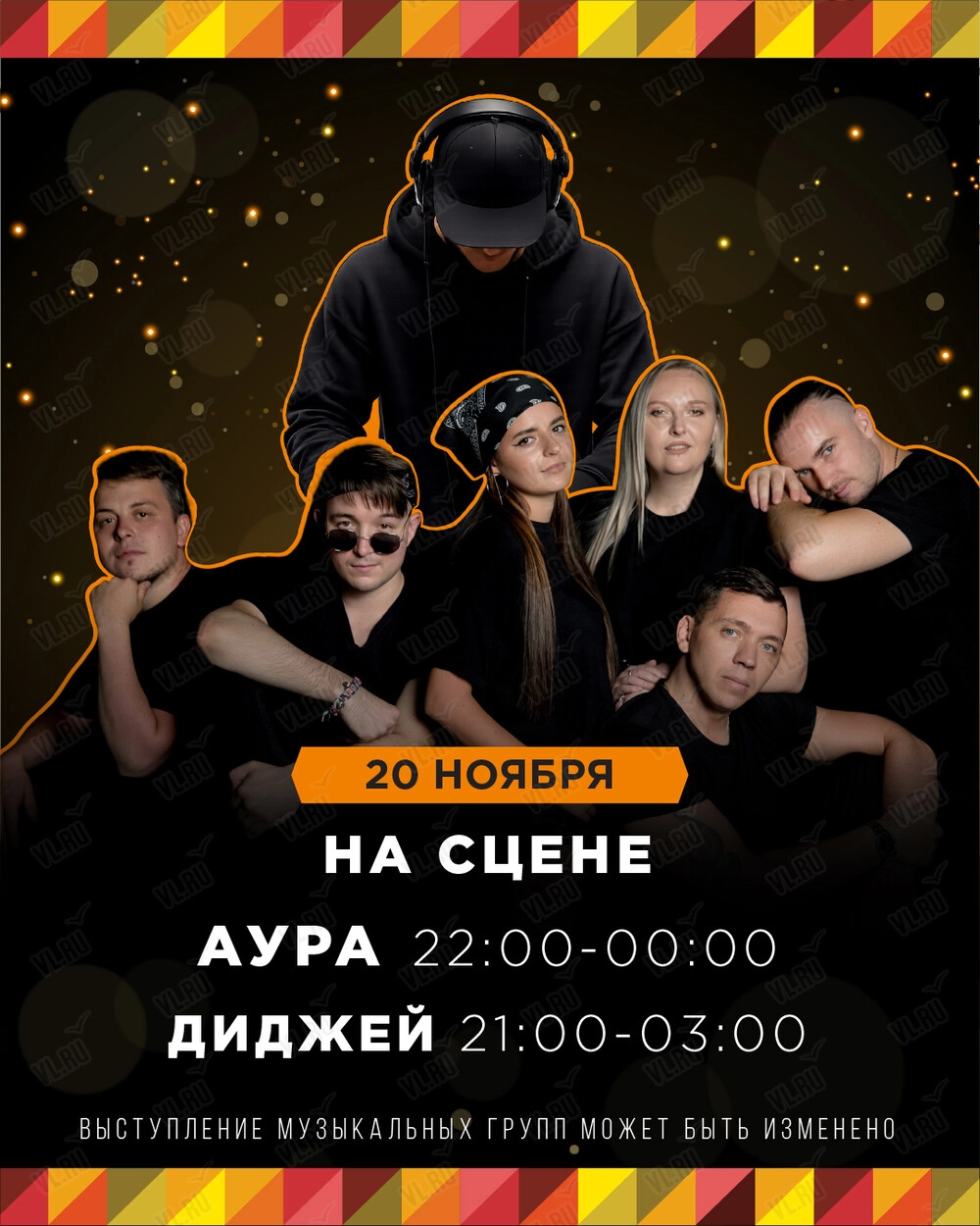 Группа «Аура» (Гастроли гриль)