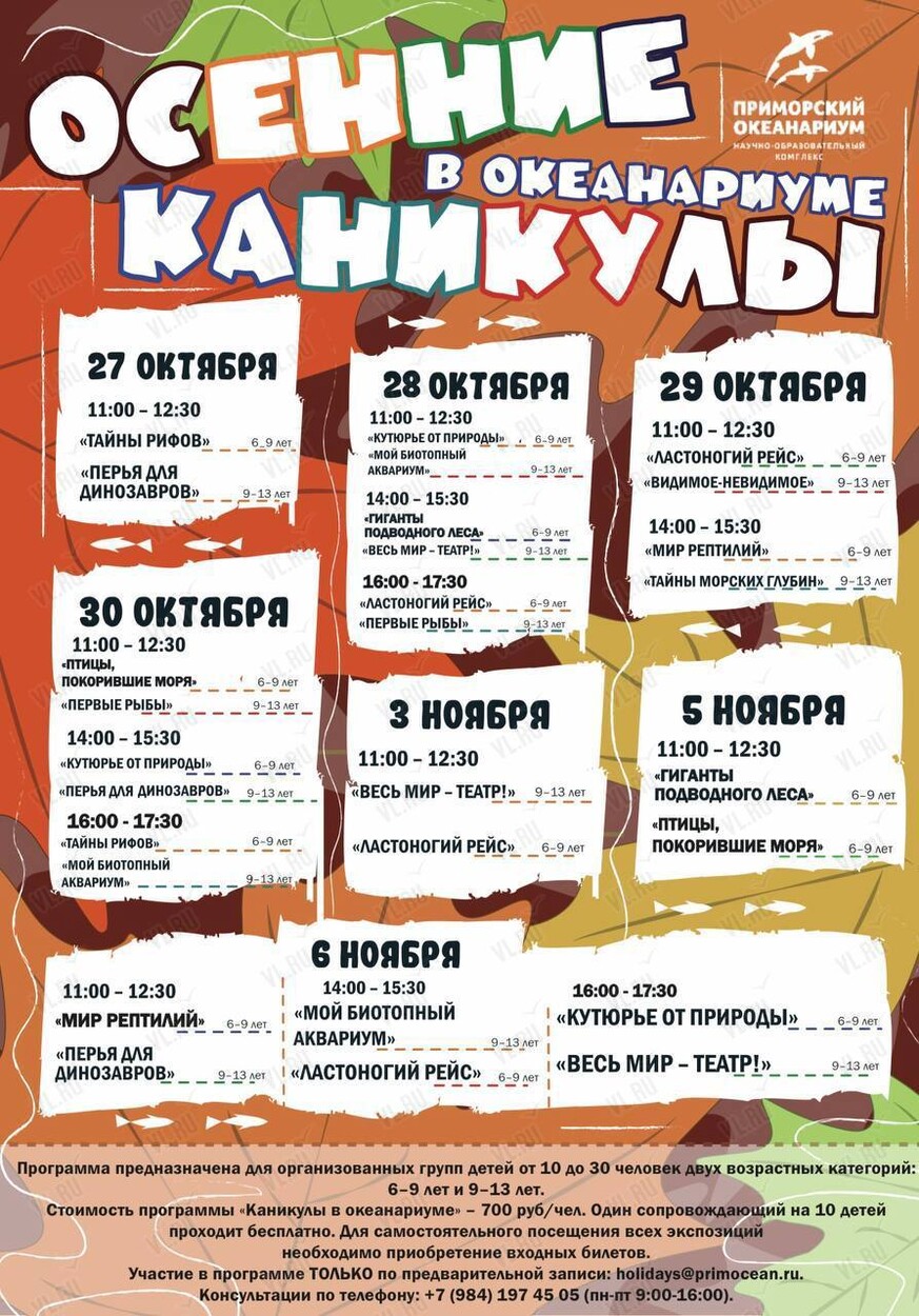 Осенние каникулы в океанариуме (Приморский Океанариум)