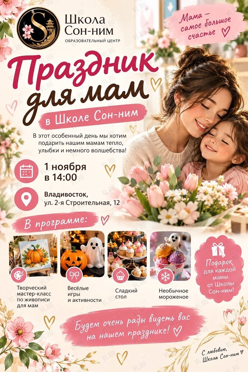 Праздник для мам (Школа Сон-ним)