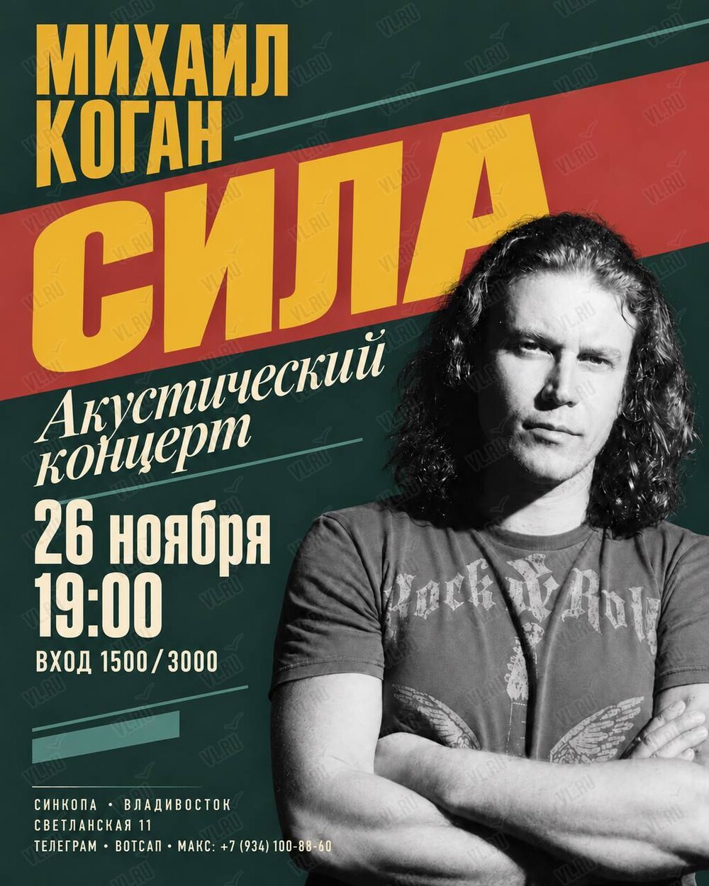 Михаил Коган. Акустический концерт «СИЛА» (Синкопа)