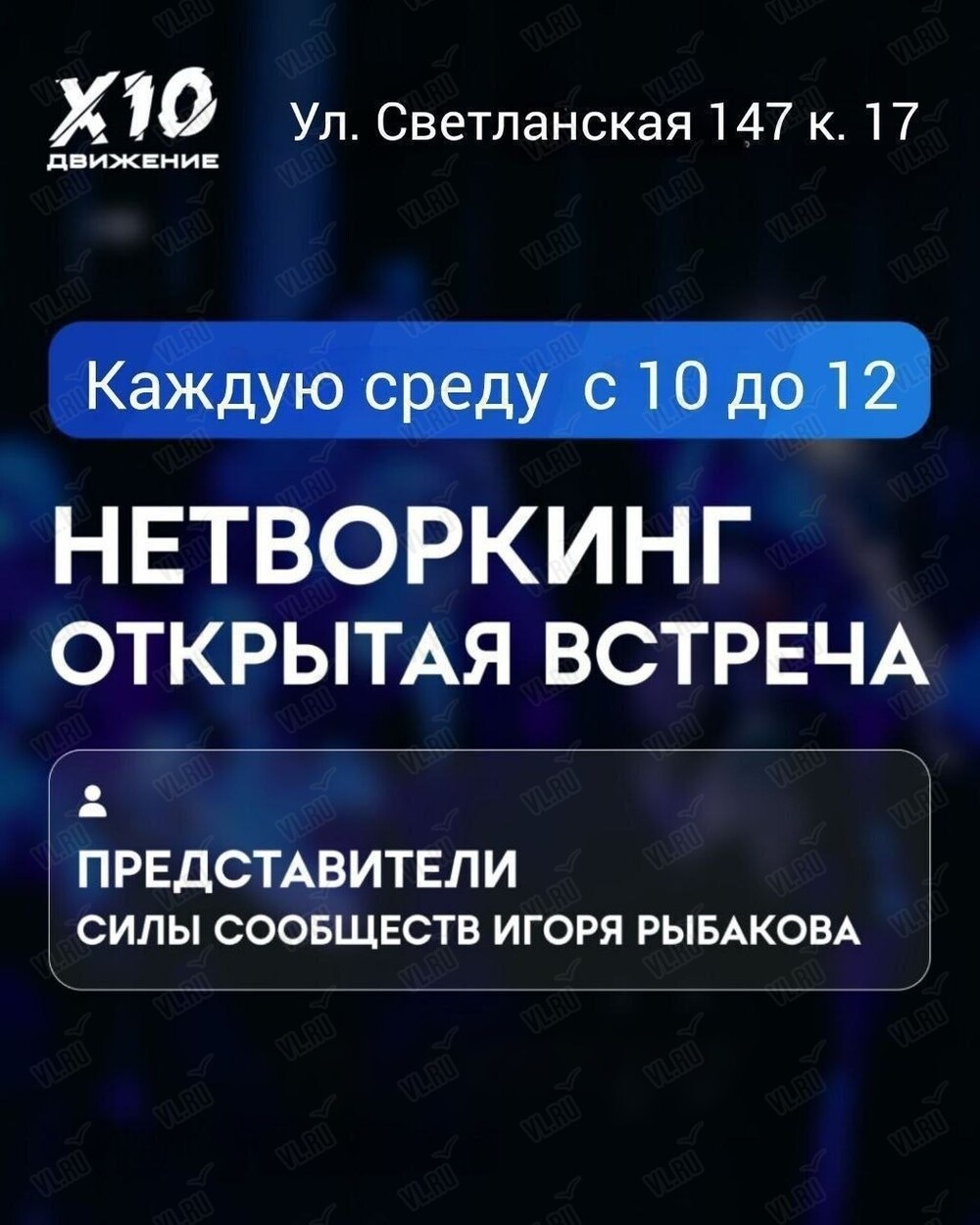Нетворкинг для предпринимателей (Дом Силы Сообществ)