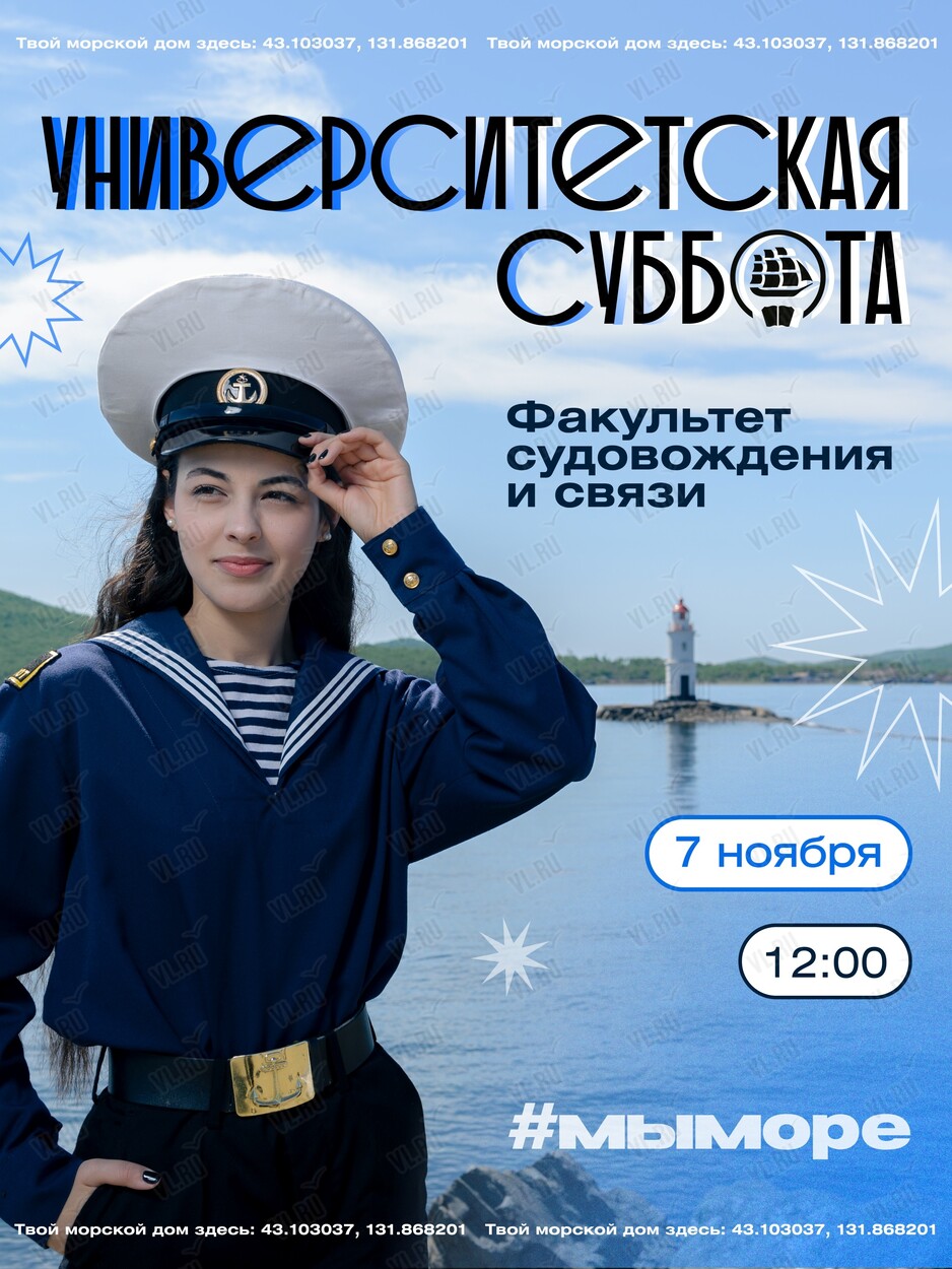Университетская суббота: Мастер-классы для будущих судоводителей (Дальневосточный морской тренажерный центр)