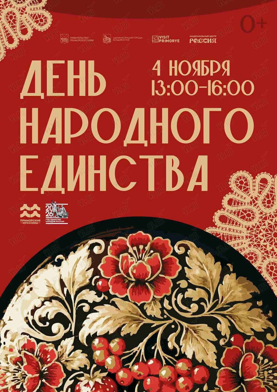 Праздничная программа «День народного единства» (Национальный центр Россия)