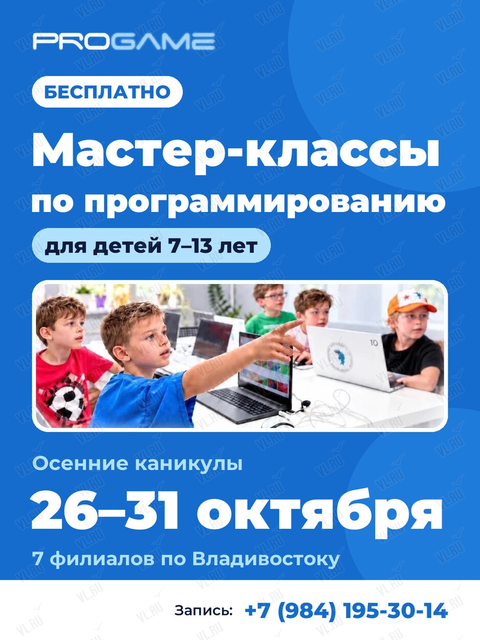 Бесплатные мастер-классы по программированию для детей 7–13 лет (Progame vl)