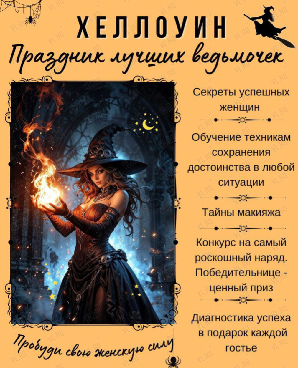 Праздник лучших ведьмочек «Хэллоуин» (Гитара Офлайн)