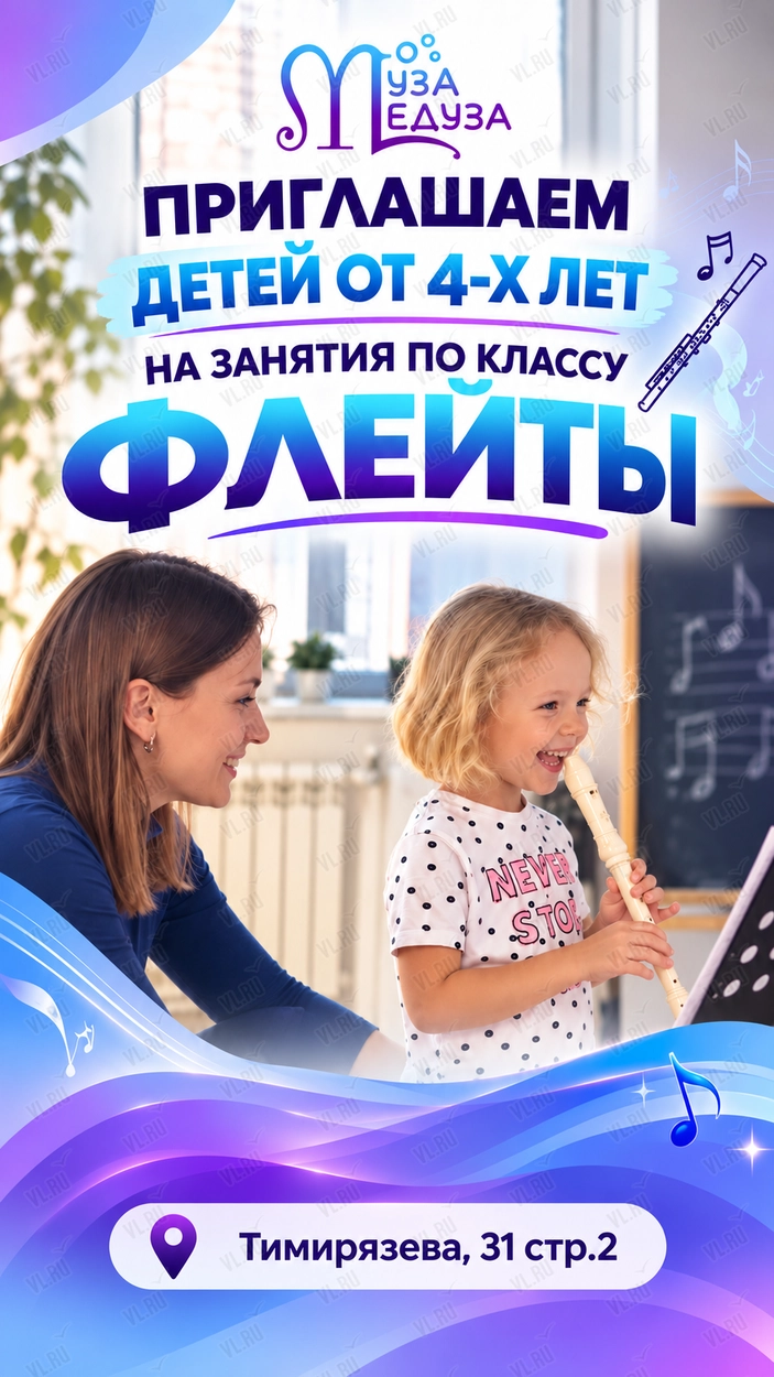 Урок флейты для детей от 4-х лет и взрослых (Муза медуза)