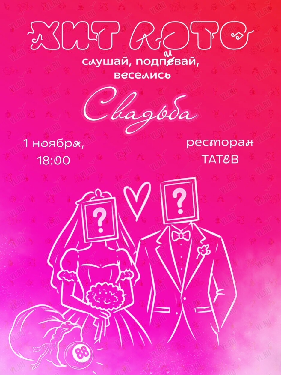Игра «Хит лото»: свадьба (Татев)