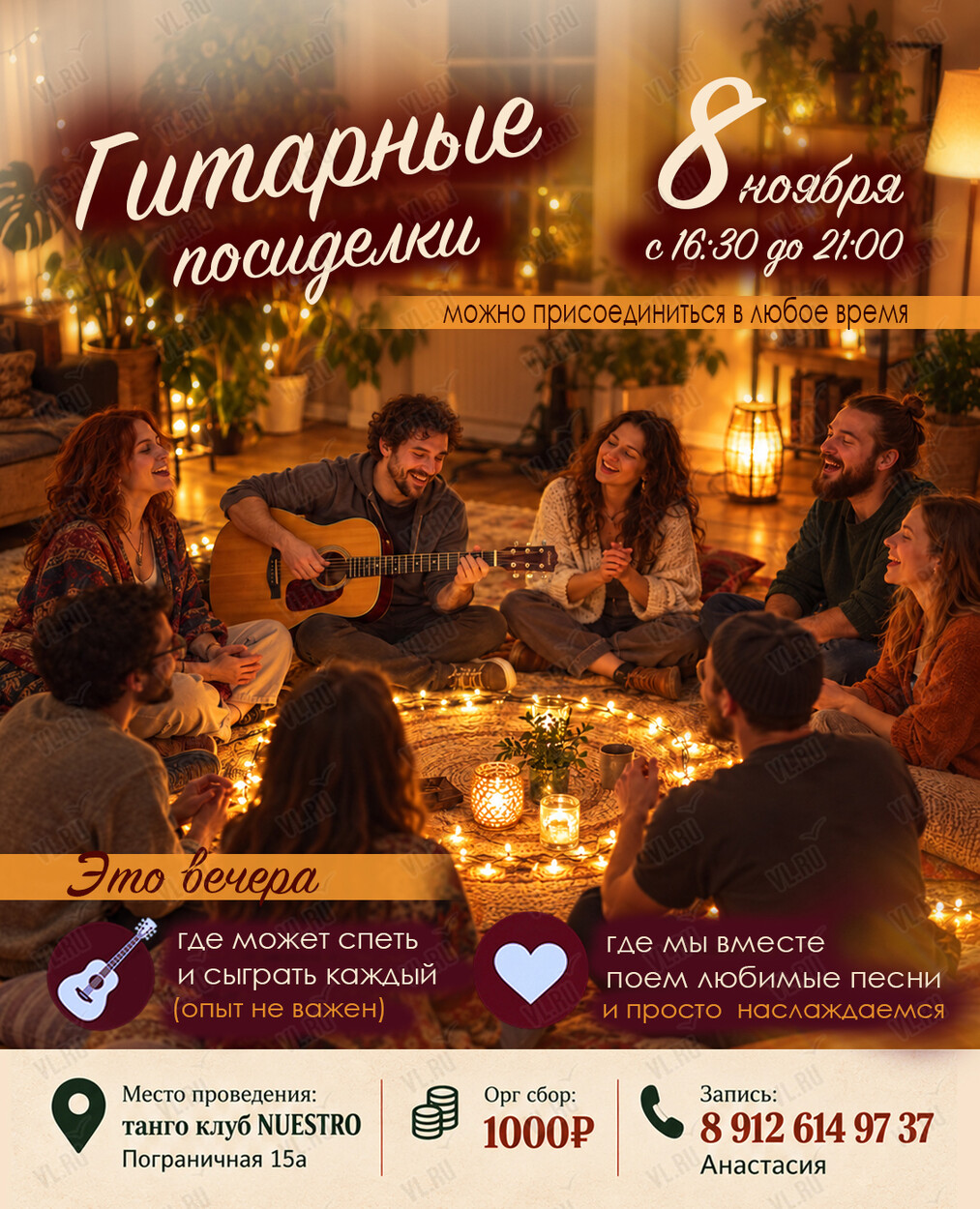 Гитарный вечер (Наш Nuestro)