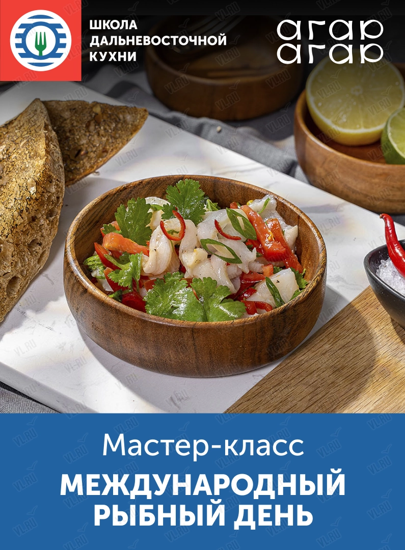Мастер-класс «Международный рыбный день» (Школа дальневосточной кухни)