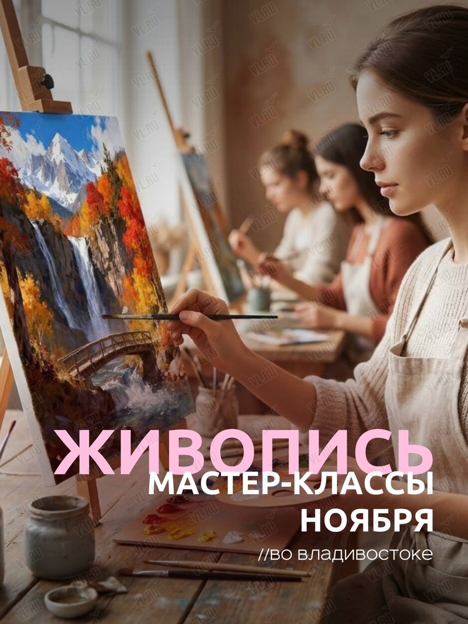 Мастер-классы по живописи акрилом - маслом - акварелью и пастелью (ВостокАрт)