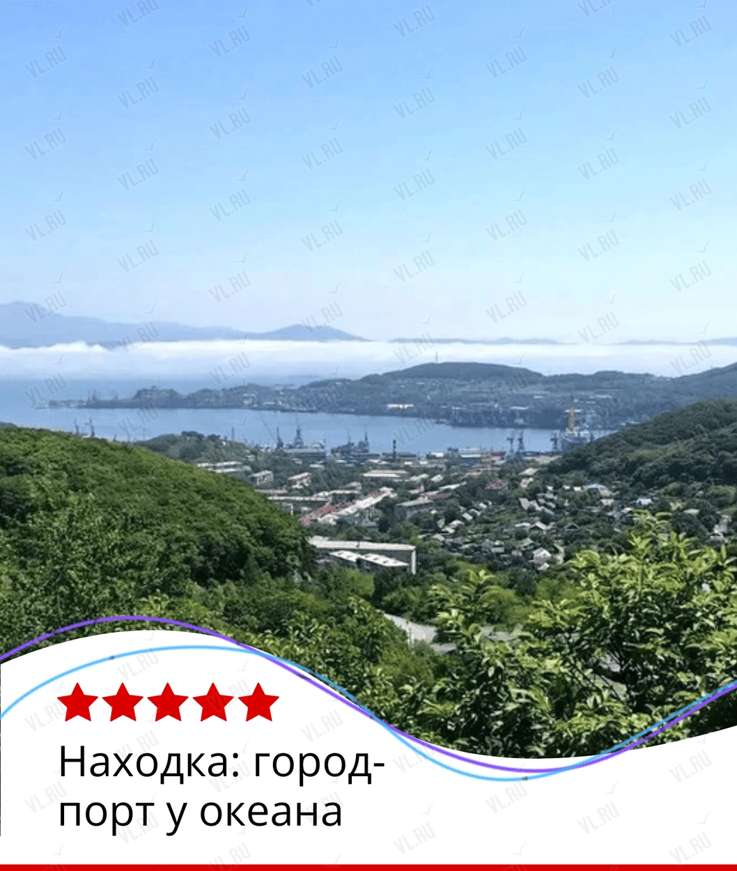 Экскурсия «Находка: город-порт у океана» (Пять звёзд)