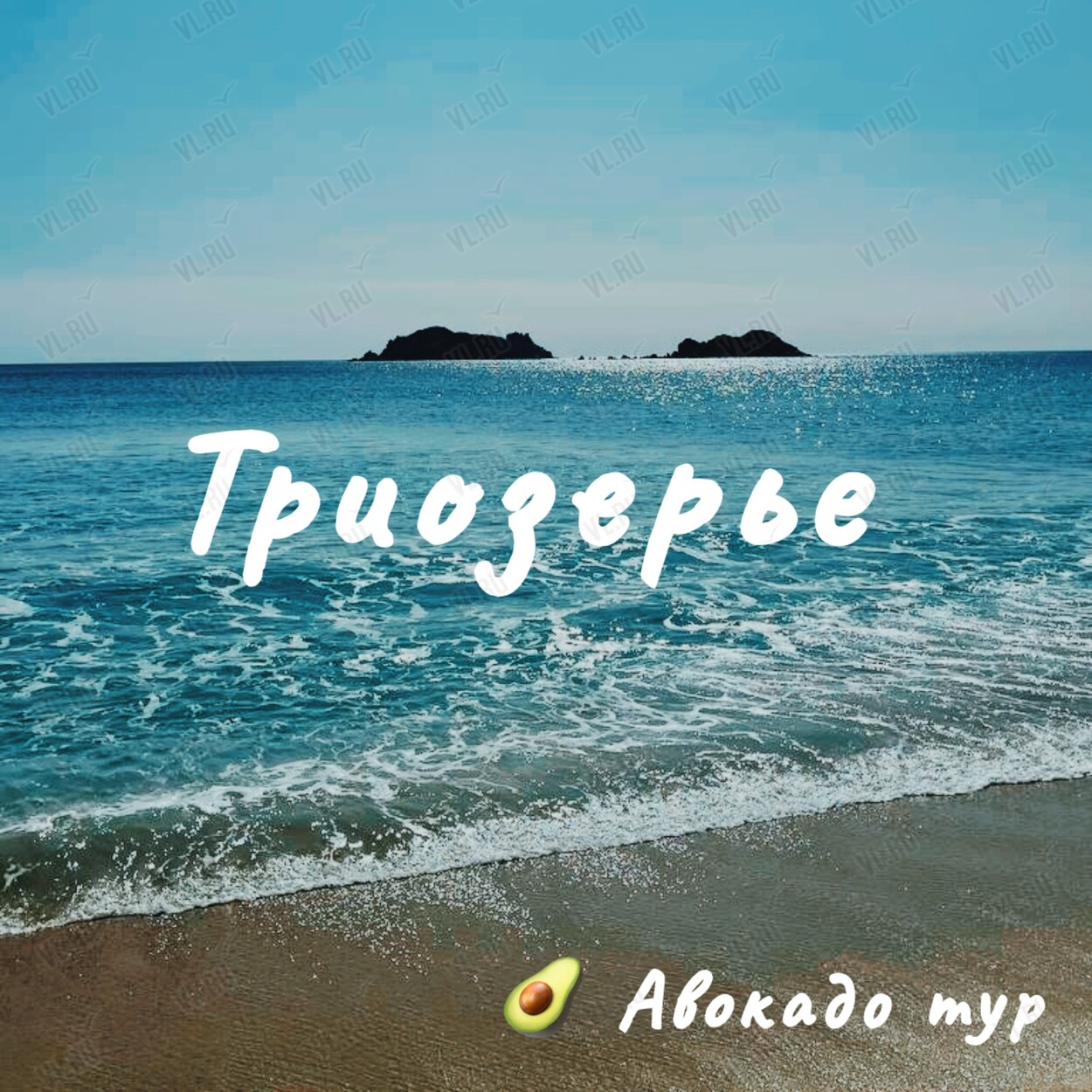 Тур на Триозерье
