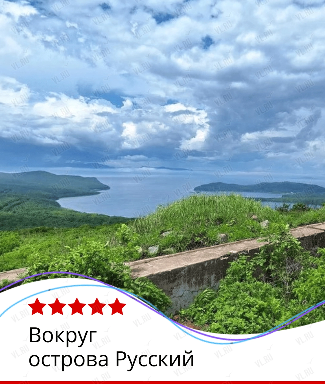 Экскурсия на внедорожнике «Вокруг острова Русский» (Пять звёзд)
