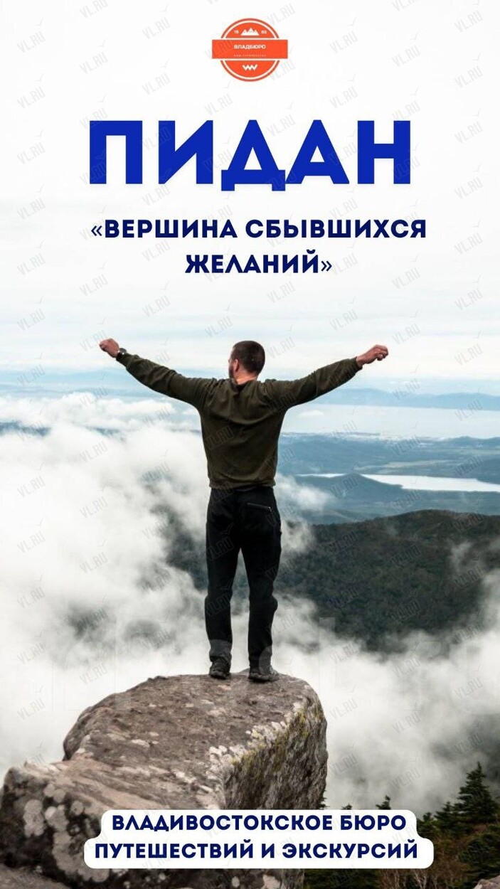 Экскурсия «Вершина сбывшихся желаний» (гора Пидан)